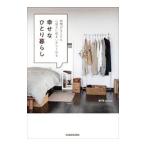 Yahoo! Yahoo!ショッピング(ヤフー ショッピング)幸せなひとり暮らし／ｍｉｄｏ