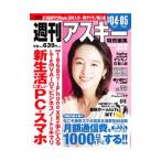 週刊アスキー特別編集２０１９春の超お買物特大号／角川アスキー総合研究所