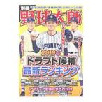 Yahoo! Yahoo!ショッピング(ヤフー ショッピング)別冊野球太郎 ２０１９春／イマジニア