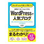 ＷｏｒｄＰｒｅｓｓの達人が教える本気でカッコよくするＷｏｒｄＰｒｅｓｓで人気ブログ／尾形義暁