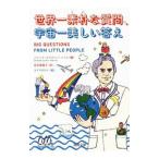 Yahoo! Yahoo!ショッピング(ヤフー ショッピング)世界一素朴な質問、宇宙一美しい答え／ＨａｒｒｉｓＧｅｍｍａ Ｅｌｗｉｎ