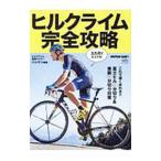Yahoo! Yahoo!ショッピング(ヤフー ショッピング)ヒルクライム完全攻略／ハシケン（自転車）