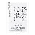 Yahoo! Yahoo!ショッピング(ヤフー ショッピング)経営の美徳／野中郁次郎