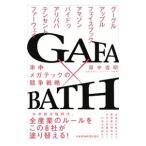 ＧＡＦＡ×ＢＡＴＨ／