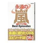 Yahoo! Yahoo!ショッピング(ヤフー ショッピング)永遠の嵐／マガジンボックス