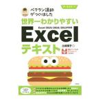 Yahoo! Yahoo!ショッピング(ヤフー ショッピング)世界一わかりやすいＥｘｃｅｌテキスト／土岐順子