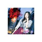 春乃友夢／Ｒｏｓｅ