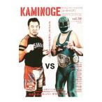 ＫＡＭＩＮＯＧＥ 世の中とプロレスするひろば ｖｏｌ．３８／ＫＡＭＩＮＯＧＥ編集部【編】