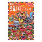 o.... Корея ...книга@|....