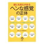 Yahoo! Yahoo!ショッピング(ヤフー ショッピング)誰にも覚えがあるヘンな感覚の正体／博学こだわり倶楽部