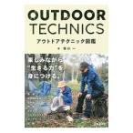 Yahoo! Yahoo!ショッピング(ヤフー ショッピング)アウトドアテクニック図鑑／寒川一