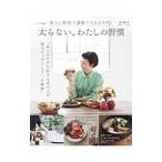 Yahoo! Yahoo!ショッピング(ヤフー ショッピング)太らない、わたしの習慣／満尾正