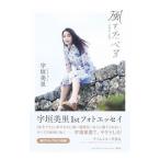 Yahoo! Yahoo!ショッピング(ヤフー ショッピング)風をたべる／宇垣美里