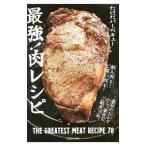 Yahoo! Yahoo!ショッピング(ヤフー ショッピング)最強！肉レシピ／たけだバーベキュー