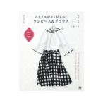 Yahoo! Yahoo!ショッピング(ヤフー ショッピング)スタイルがよく見える！ワンピース＆ブラウス／泉繭子