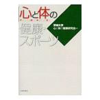 心と体の健康・スポーツ／茨城大学心と体の健康研究会
