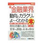 Yahoo! Yahoo!ショッピング(ヤフー ショッピング)最新金融業界の動向とカラクリがよ〜くわかる本／平木恭一