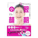 Yahoo! Yahoo!ショッピング(ヤフー ショッピング)５分トレーニングで翌朝小顔／森拓郎