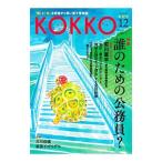 ＫＯＫＫＯ 第２７号／日本国家公務員労働組合連合会