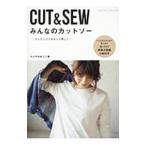 ＣＵＴ＆ＳＥＷみんなのカットソー／かたやまゆうこ