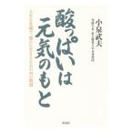 Yahoo! Yahoo!ショッピング(ヤフー ショッピング)酸っぱいは元気のもと／小泉武夫