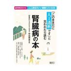 Yahoo! Yahoo!ショッピング(ヤフー ショッピング)「このままだと人工透析です」と言われたら読む腎臓病の本／中元秀友