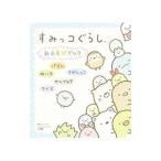 すみっコぐらしおあそびブック／サンエックス株式会社