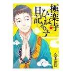  высшее приятный храм .... дневник 1|.hitoli