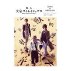 舞台 文豪ストレイドッグス ＳＣＥＮＡＲＩＯ ＡＮＤ ＩＮＴＥＲＶＩＥＷ ＢＯＯＫ／角川ビーンズ文庫編集部【編】