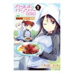 ガールズ＆パンツァー 最終章 継続高校はらぺこ食事道 1／あしもと☆よいか