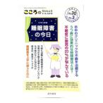 こころのりんしょうａ・ｌａ・ｃａｒｔｅ Ｖｏｌ．３０ Ｎｏ．３ ２０１１ Ｓｅｐｔｅｍｂｅｒ／星和書店