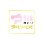 ウルフルズ／ウ！！！ 初回限定盤