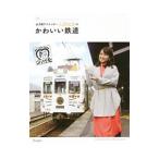 Yahoo! Yahoo!ショッピング(ヤフー ショッピング)女子鉄アナウンサー久野知美のかわいい鉄道／久野知美