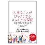 Yahoo! Yahoo!ショッピング(ヤフー ショッピング)大事なことがはっきりするささやかな瞬間／ＮａｓｔＭｉｃｈａｅｌ