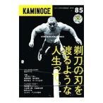 Yahoo! Yahoo!ショッピング(ヤフー ショッピング)ＫＡＭＩＮＯＧＥ ｖｏｌ．８５／ＫＡＭＩＮＯＧＥ編集部【編】