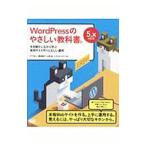 ＷｏｒｄＰｒｅｓｓのやさしい教科書。／竹下和人