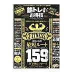 Yahoo! Yahoo!ショッピング(ヤフー ショッピング)筋トレ最強お得技ベストセレクション／晋遊舎