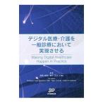  цифровой медицинская помощь * уход . в общем медицинская касательно осуществление побудить совершить |ChambersRuth