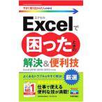 Excel.... время. . решение & удобный .| технология критика фирма 