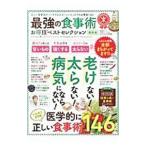 Yahoo! Yahoo!ショッピング(ヤフー ショッピング)最強の食事術お得技ベストセレクション／晋遊舎