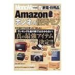 Yahoo! Yahoo!ショッピング(ヤフー ショッピング)Ａｍａｚｏｎ家電・日用品ホンネの優秀モノ／宝島社