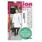 Ｐａｓｓｉｏｎ Ｐａｒｔ１／前田恵理子