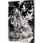 騎士の祈り／夜光花