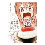 Yahoo! Yahoo!ショッピング(ヤフー ショッピング)博多弁の女の子はかわいいと思いませんか？ 3／新島秋一