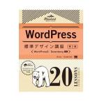 ＷｏｒｄＰｒｅｓｓ標準デザイン講座／野村圭