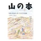 Yahoo! Yahoo!ショッピング(ヤフー ショッピング)山の本 ２００９ 冬 Ｎｏ．７０／白山書房