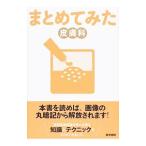 Yahoo! Yahoo!ショッピング(ヤフー ショッピング)まとめてみた 皮膚科／天沢ヒロ