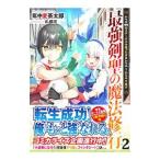 最強剣聖の魔法修行 �