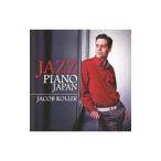 ジェイコブ・コーラー／ＪＡＺＺ ＰＩＡＮＯ ＪＡＰＡＮ