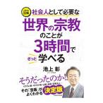  общество человек как необходимый мир. религия. ...3 час .......| Ikegami .
